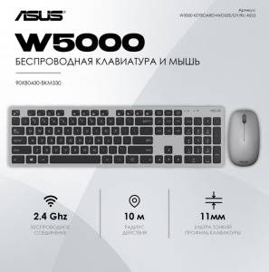 Клавиатура и мышь ASUS W5000 KEYBOARD+MOUSE/GY/RU//WIN11/COPILOT